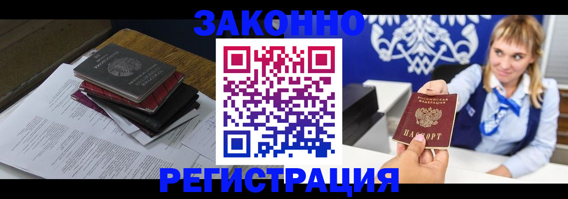 прописка регистрация в Щёлково