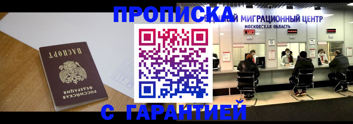 временная регистрация для всех в Щёлково