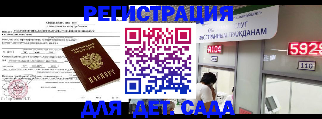 прописка иностранных граждан в Щёлково