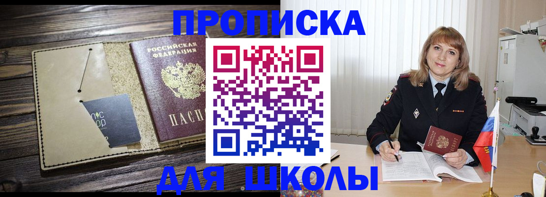прописка в Щёлково